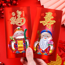  Li Si Feng Traditional old man birthday congratulations Birthday feast return gift Fushou word universal 2021 New Years New Year red envelope bag