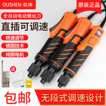 Ou Shen Electric batch electric screwdriver automatic small household plug-in 220V electric screwdriver screw gun screwdriver screwdriver