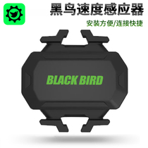 Blackbird bicycle code meter waterproof speed pedal frequency frequency sensor speed sensing heart rate sensor Bluetooth Jiaming Bai Ruiteng
