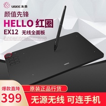 Youji EX12 wireless digital hand-painted board Computer painting board sai animation handwriting board PS Retouching connection mobile phone online class recording screen micro class live broadcast equipment