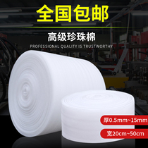 50cm pearl cotton protective cotton packaging foam shockproof pearl cotton 1235mm thick bubble cotton bubble pad