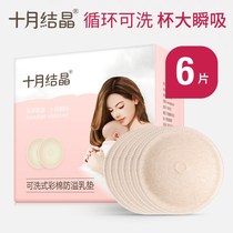 October crystal washable anti overflow milk pad for pregnant and lying in women