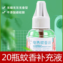 20 bottles of electric mosquito-repellent liquid in large bottles of supplementary household plug-in electric mosquito repellent liquid anti-mosquito water spot mosquito liquid without device