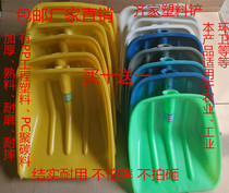 Plastic shovel head plastic shovel grain shovel shovel snow shovel big shovel grain shovel tea shovel thickened Agricultural