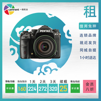 Rental Pentax K-1 camera camera rental free deposit Beijing Shanghai city