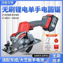 Great art east into universal 5 inch brushless electric circular saw lithium electric charging cutting machine formwork woodworking saw