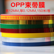 OPP strap film Automatic strap strapping machine Hot melt adhesive-free film with vegetable strapping strap strap machine film live wire harness strap