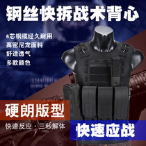 Outdoor steel wire quick-release heavy-duty bulletproof back jacket tactical vest combat vest can be inserted in summer anti-stab suit equipment