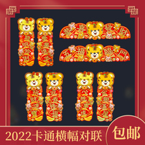 2022 Year of the Tiger couplet three-dimensional cartoon wave spring horizontal batch horizontal joint Zodiac Zodiac Fu character paste Spring Festival New Year decoration