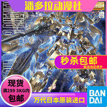 Wande Gundam Model MG 1 100 Unicorn No. 3 Plating Phoenix Phoenix 86534