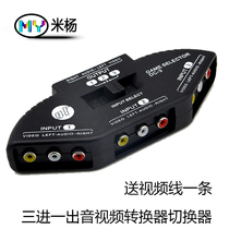 AV three-in-one-out video switcher converter Two-in-one-out DVD standard definition set-top box Dance blanket connected to TV