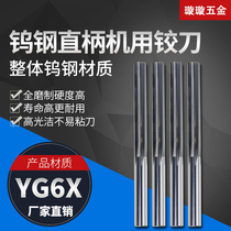 Integral carbide YG6X tungsten steel machine reamer straight handle reamer black steel reamer