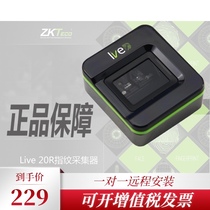 ZKTeco new central control live 20R collector identification device attendance fingerprint driving school pharmacy Social Security entry device