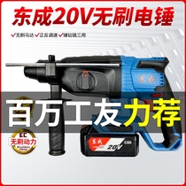 Dongcheng rechargeable electric hammer 20V lithium electric hammer DCZC04-24E Brushless light electric hammer lithium electric impact drill Dongcheng
