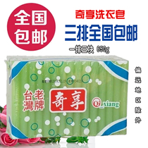 Taiwan veteran Qiang soap laundry soap 3 pieces of 650g laundry super clean discount promotion