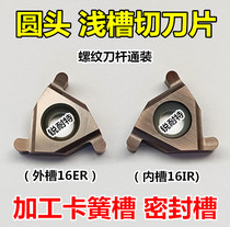 CNC PAPERBACK shallow grooving blade Round head cutter retainer groove cutter knife grain 16ER IR100 R0 5 1 0