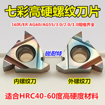 CNC thread blade quenched steel super hard tooth knife knife grain 16ERIRAG60 55 degrees 1 5 2 0 LATHE wire pick