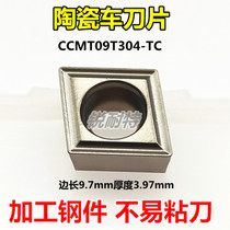 CNC ceramic blade CCMT09T304TC diamond-shaped inner hole blade outer round turning tool head lathe tool blade lathe tool grain