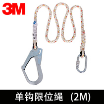3M Kaibit Baotai special aerial work limit fall protection safety rope Single hook strand cotton rope needs to be equipped with a seat belt