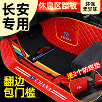 Changan cs75plus cs35 cs55 cs15 Yat plus unit dedicated full surround car foot pad