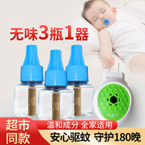 Destroy spirit good Beijian electric mosquito liquid 3 bottles 1 odorless mosquito repellent household plug-in baby pregnant women and children