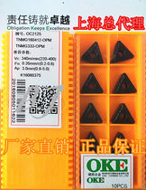 Zhuzhou OKE OKE billion CNC blade TNMG160412-OPM OC2025 OC2115 OC2125
