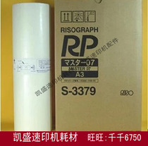 Suitable for OAT all-in-one machine RP3700 3100 3105 3500 3590 3770 plate paper A3 wax paper