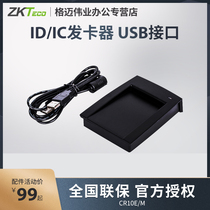 ZKTeco entropy-based technology CR10E M punch card machine attendance machine access control machine card issuer ID IC magnetic card access card USB interface