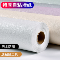 Self-adhesive wallpaper waterproof bedroom living room TV background wall modern simple 3d stereo diatom mud thick wallpaper