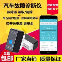 Car fault detector driving obd computer universal decoder Bluetooth mobile phone version fuel consumption display diagnostic instrument