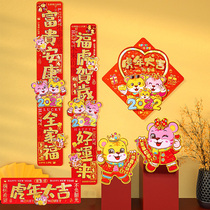 2022 Year of the Tiger Spring Festival Chinese New Year three-dimensional cartoon couplet dormitory home flocking cute Zodiac spring couplet set