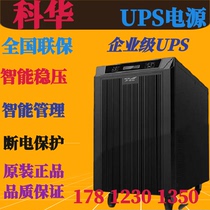 Kehua UPS uninterruptible power supply YTG1105L high frequency machine 5KVA4 5KW industrial room external battery 192V