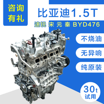 BYD 1.5T speedrui F6 G6 S6 2.0 S7 songqin F3 F0 L3 473qb engine assembly