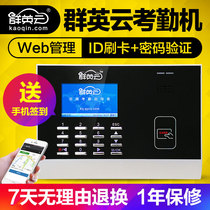Qunying cloud attendance QY-200 RF ID card card attendance machine Attendance punch card machine Off-site network attendance machine