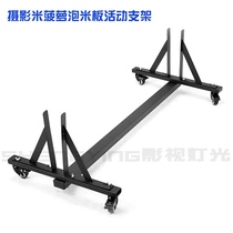 Photography rice pineapple foam board BASE mobile bracket Vientiane adjustable photo studio Soft board foam shelf