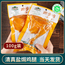 Salt baked chicken legs Halal Yunnan casual snacks Cooked food Baked salt flavored big chicken legs Salt bureau salted chicken wings Ready-to-eat food