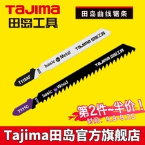 Japan Tajima reciprocating saw strip electric saber saw blade curved saw strip