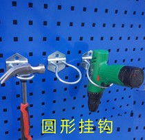 Round electric drill hanging plate hook material rack Accessories tool rack Square orifice pistol drill hook tool storage rack