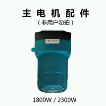 Kangmeng dust-free saw various types of special main motor rotor stator carbon brush and other types of repair and maintenance accessories