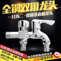 ARROW Wrigley bathroom 4 points full copper automatic washing machine faucet one in two out one point two faucet dual use