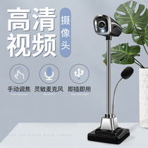 High-definition video camera desktop computer notebook external with microphone plus microphone beauty live usb external online class special student pc millet home 1080p