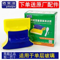 Yilaijie glass wipe double-sided household window cleaner tool glass scrub artifact magnet wipe glass scraper