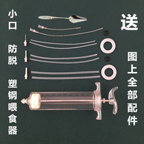 Small mouth pigeon Parrot Bird snake feeding feeder pet hand feeding feeding feeding feeder needle booster