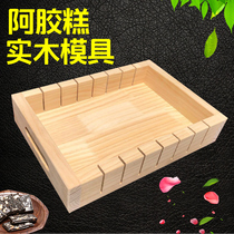 Do Ejiao cake solid wood mold cooling shaping plate sway mold plate wooden small hand-made tools for household