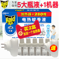 Radar electric mosquito repellent liquid baby pregnant women tasteless mosquito repellent liquid electric plug-in mosquito killer household anti-mosquito water supplement liquid