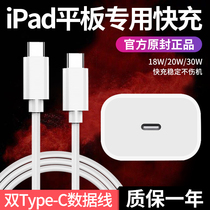 2020 new ipadpro tablet charger double head type-c fast charging data cable 12 inches 20W original for air4 flash charging 30W plug PD notebook