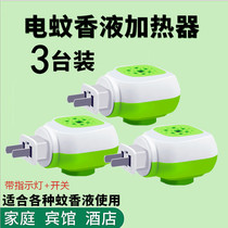 3 Electric mosquito repellent liquid heater mosquito repellent plug home hotel plug-in rotary electric mosquito incense device