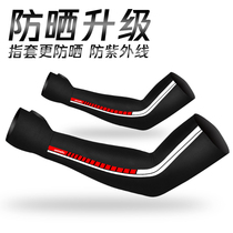 Ice-refreshing sunscreen sleeve for men and women armguard arms cover driving sleeve finger ice silk sunscreen sleeves outdoor riding armguard sleeves