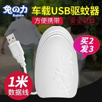 Rabbit power electric mosquito coil household usb car mosquito repellent heater mosquito repellent liquid electric mosquito repellent 1