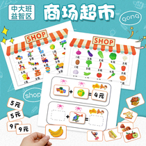 Kindergarten large class puzzle Area Mathematics area corner material simulation shopping mall shopping within 10 plus and minus teaching ring creation